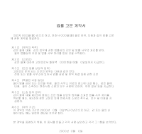 법률고문계약서(일어번역)